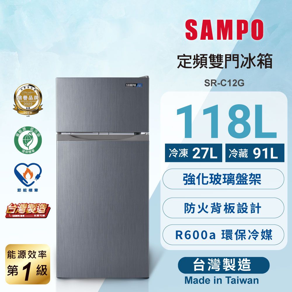 SAMPO 聲寶  118L 1級效能雙門電冰箱 SR-C12G