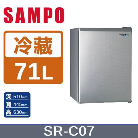 SAMPO 聲寶 71公升二級能效單門冰箱 SR-C07含基本運送+回收舊機