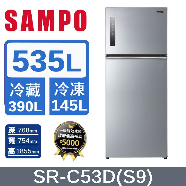 SAMPO 聲寶  535公升一級能效極光鈦變頻雙門冰箱 SR-C53D(S9)