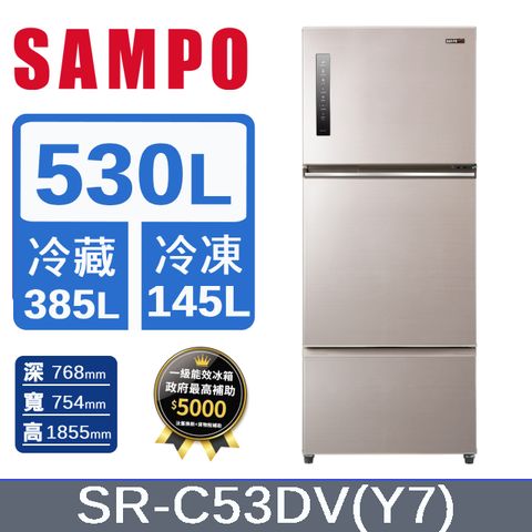 SAMPO 聲寶 530公升一級能效極光鈦變頻三門冰箱 SR-C53DV(Y7)