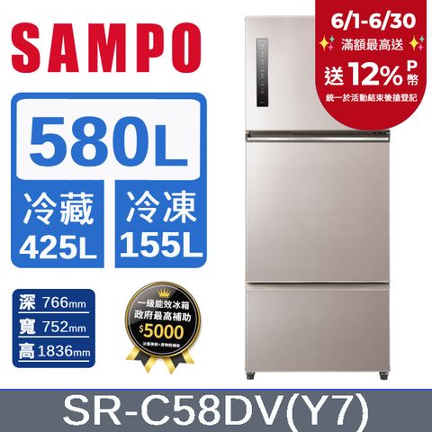 SAMPO 聲寶 580公升一級能效極光鈦變頻三門冰箱 SR-C58DV(Y7)