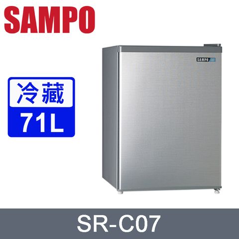 SAMPO聲寶71公升二級能效定頻直冷單門小冰箱 SR-C07~含拆箱定位+舊機回收