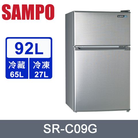 SAMPO聲寶 92公升一級能效定頻雙門小冰箱 SR-C09G~含拆箱定位+舊機回收
