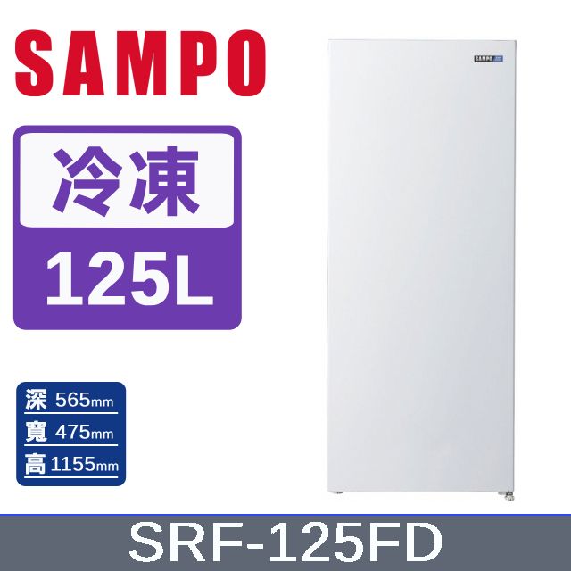 SAMPO 聲寶  125公升風冷無霜變頻直立式冷凍櫃 SRF-125FD