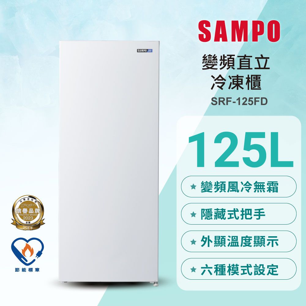 SAMPO 聲寶  125公升風冷無霜變頻直立式冷凍櫃 SRF-125FD