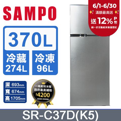 SAMPO 聲寶 370公升極光鈦星美滿一級變頻冰箱 SR-C37D(K5)