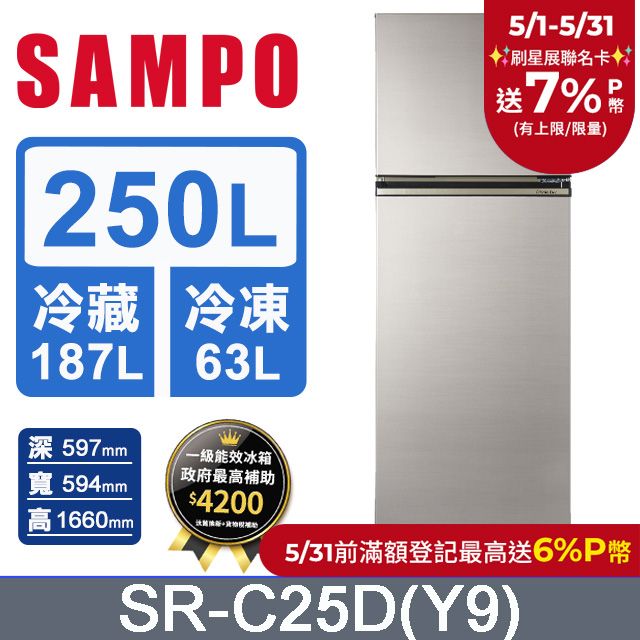 SAMPO 聲寶   250公升極光鈦星美滿一級變頻冰箱 SR-C25D(Y9)