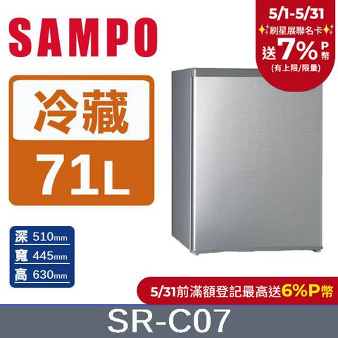 SAMPO 聲寶 71公升二級能效單門冰箱 SR-C07