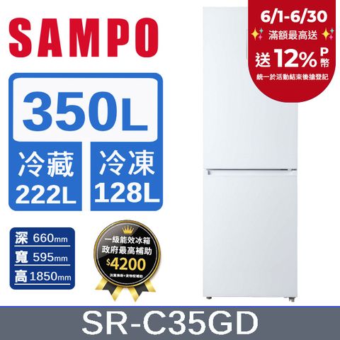 SAMPO 聲寶 350公升 一級玻璃觸控面板雙門上冷藏下冷凍變頻冰箱 SR-C35GD