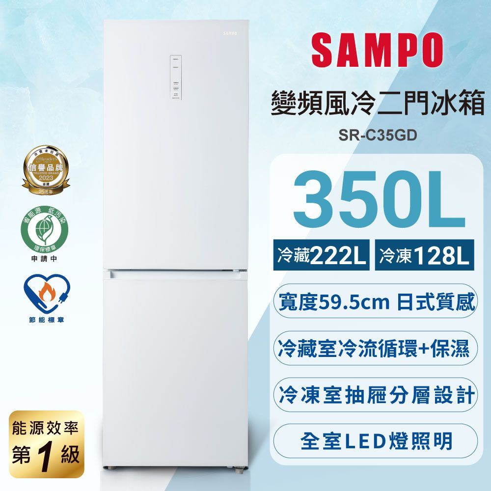 SAMPO 聲寶 350公升 一級玻璃觸控面板雙門上冷藏下冷凍變頻冰箱 SR-C35GD