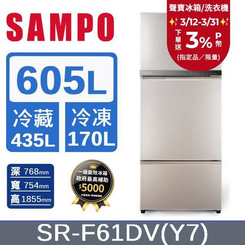 SAMPO 聲寶 605公升一級星美滿極光鈦變頻玻璃冰箱 SR-F61DV(Y7)