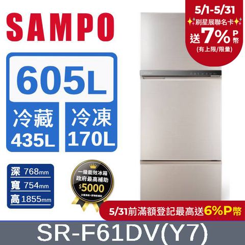 SAMPO 聲寶 605公升一級星美滿極光鈦變頻玻璃冰箱 SR-F61DV(Y7)
