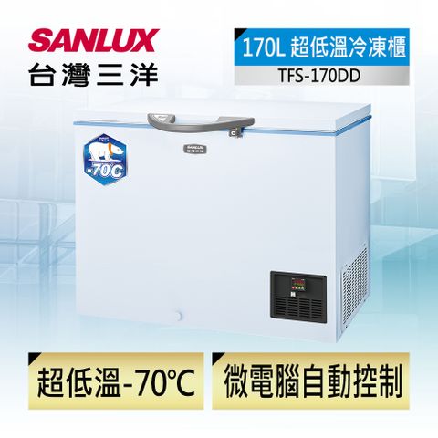 【台灣三洋Sanlux】170L -70℃超低溫冷凍櫃 TFS-170DD