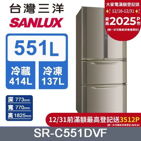 SANLUX 台灣三洋 551公升二級能效變頻四門冰箱 (SR-C551DVF)