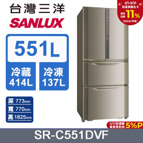 SANLUX 台灣三洋 551公升二級能效變頻四門冰箱 (SR-C551DVF)