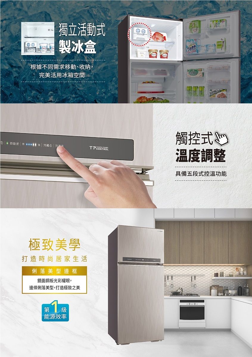 獨立活動 製冰盒根據不同需求移動、收納,完美活用冰箱空間極致美學打造時尚居家生活俐落美型邊框鏡面鋼板光彩耀眼,邊條俐落美型,打造極致之美第級能源效率 CONTROL觸控式溫度調整具備五段式控溫功能