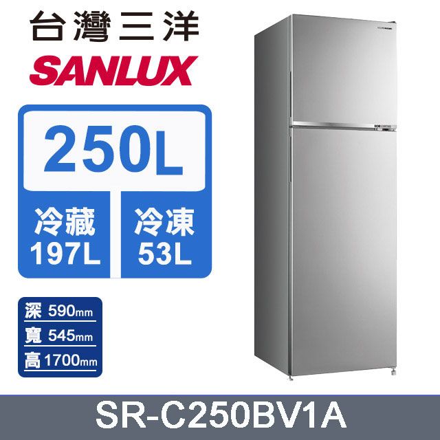 SANLUX 台灣三洋250L 變頻雙門冰箱(SR-C250BV1A) - PChome 24h購物