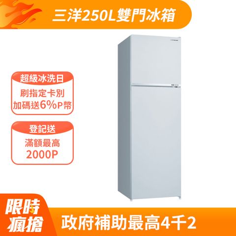 SANLUX 台灣三洋 250L 變頻雙門冰箱 (SR-C238BV)