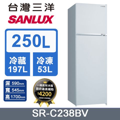 SANLUX 台灣三洋 250L 變頻雙門冰箱 (SR-C238BV)