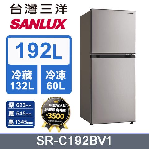 SANLUX 台灣三洋 192L 變頻雙門冰箱  (SR-C192BV1)