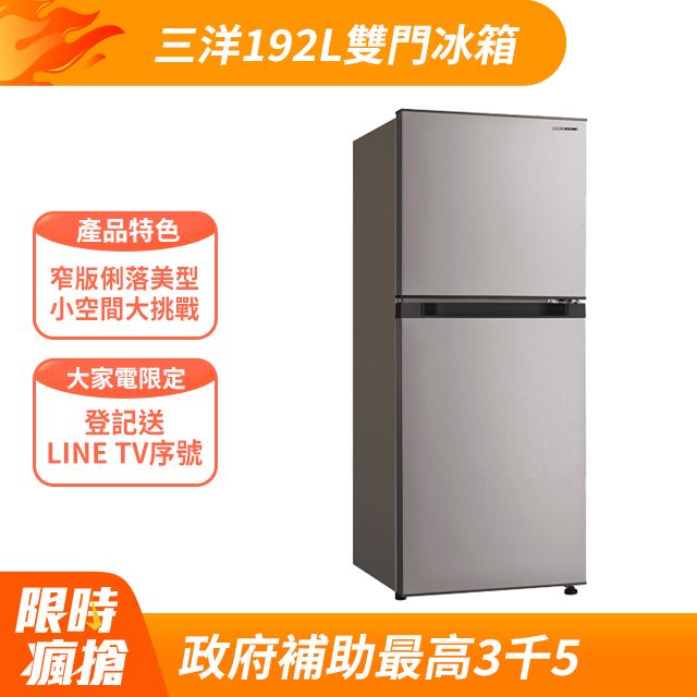 SANLUX 台灣三洋 192L 變頻雙門冰箱  (SR-C192BV1)