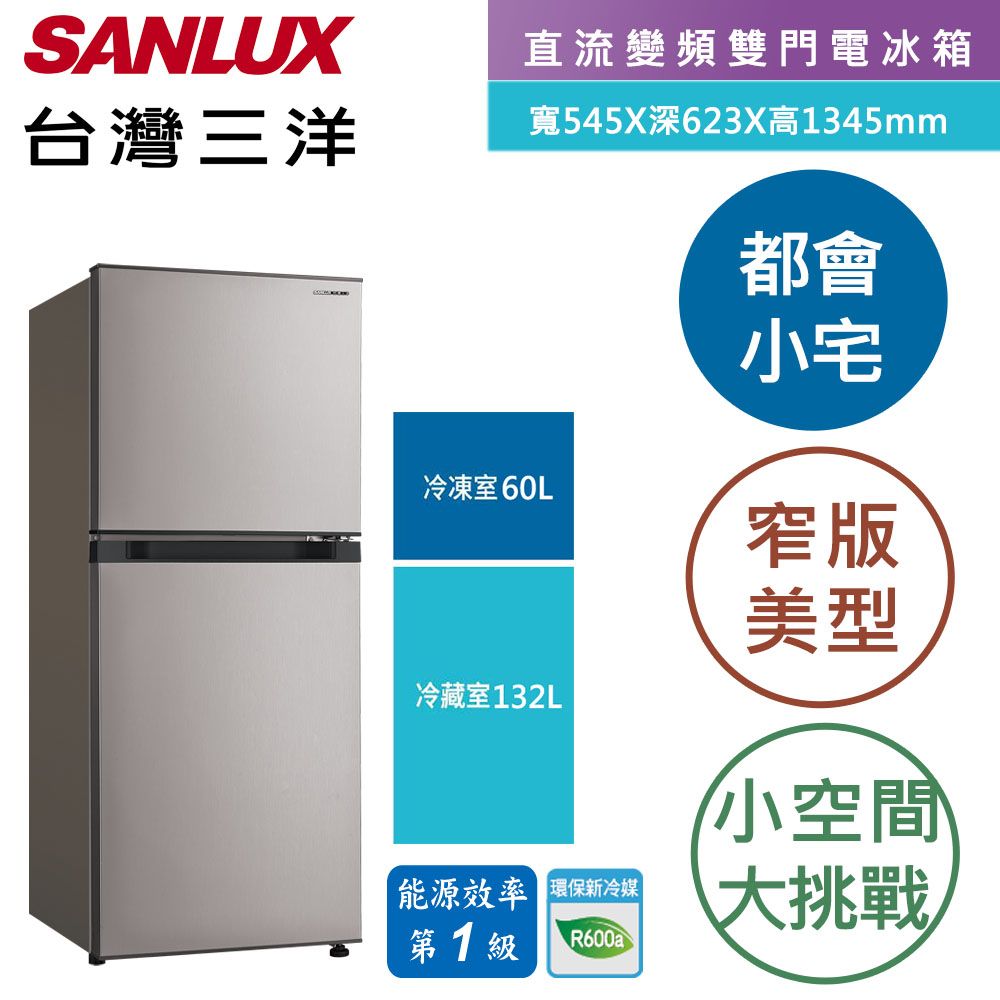 SANLUX 台灣三洋 192L 變頻雙門冰箱  (SR-C192BV1)