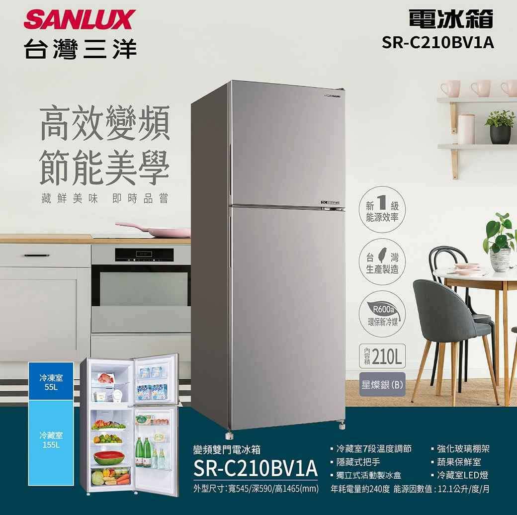 SANLUX台灣三洋高效變頻節能美學藏鮮美味 即時品嘗冷凍室55L電冰箱SR-C210BV1A新級能源效率台 灣生產製造R600a環保新冷媒210L燦銀(B)冷藏室155L變頻雙門電冰箱冷藏室7段溫度調節強化玻璃棚架SR-C210BV1A獨立式活動製冰盒蔬果保鮮室冷藏室LED燈外型尺寸:寬545/深590/高1465(mm) 年耗電量約240度 能源因數值:12.1公升/度/月隱藏式把手