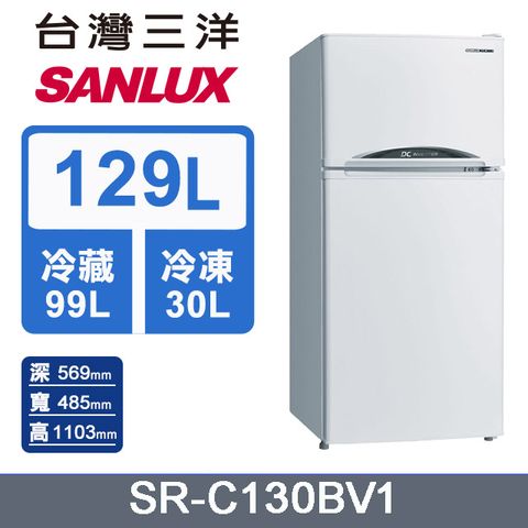 SANLUX 台灣三洋 129L 變頻雙門電冰箱(SR-C130BV1)