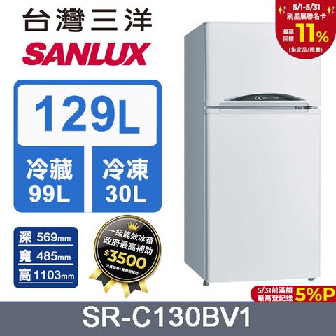 SANLUX 台灣三洋 129L 變頻雙門電冰箱(SR-C130BV1)