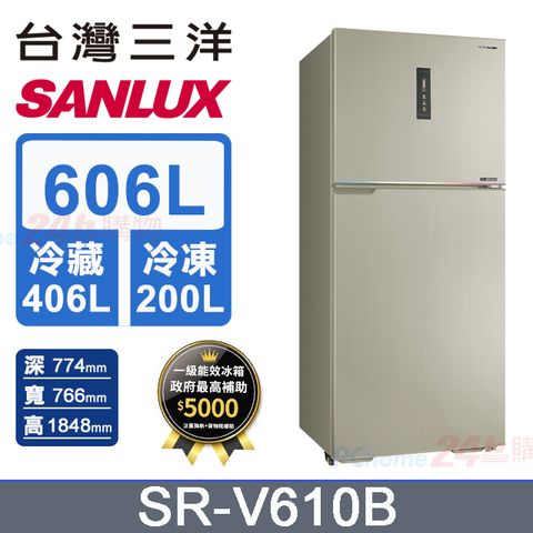 【SANLUX 台灣三洋】606L 變頻大冷凍室一級雙門電冰箱 (SR-V610B)