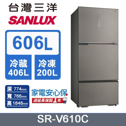 ◤200L大冷凍室 ◢【SANLUX 台灣三洋】606L 變頻大冷凍室一級三門電冰箱 (SR-V610C)
