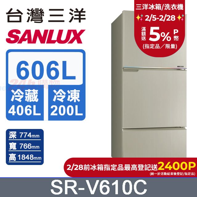 SANLUX 台灣三洋 606L 變頻大冷凍室一級三門電冰箱 (SR-V610C)