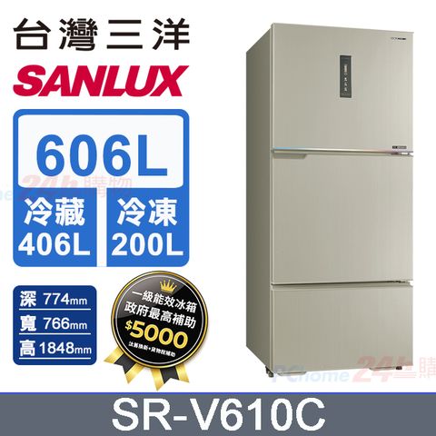 SANLUX 台灣三洋 606L 變頻大冷凍室一級三門電冰箱 (SR-V610C)