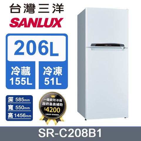【SANLUX 台灣三洋】206L 定頻一級雙門電冰箱(SR-C208B1)