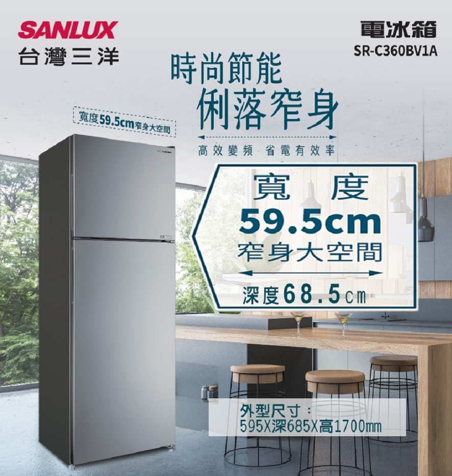 SANLUX台灣三洋寬度59.5cm窄身大空間時尚節能俐落窄身高效變頻 省電有效率電冰箱SR-C360BV1A寬度59.5cm窄身大空間深度68.5cm外型尺寸595X深685X高1700mm