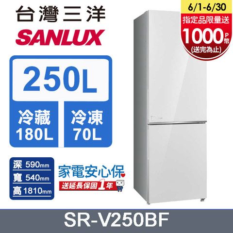 【SANLUX 台灣三洋】250L 變頻下冷凍一級雙門電冰箱 SR-V250BF
