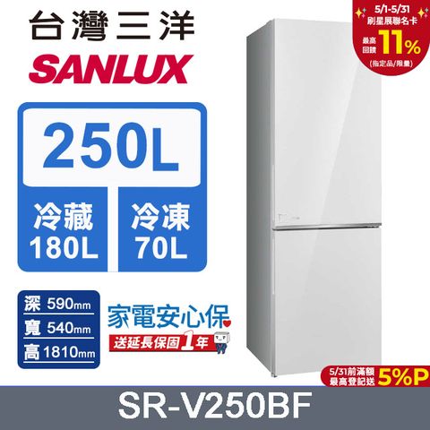 【SANLUX 台灣三洋】250L 變頻下冷凍一級雙門電冰箱 SR-V250BF