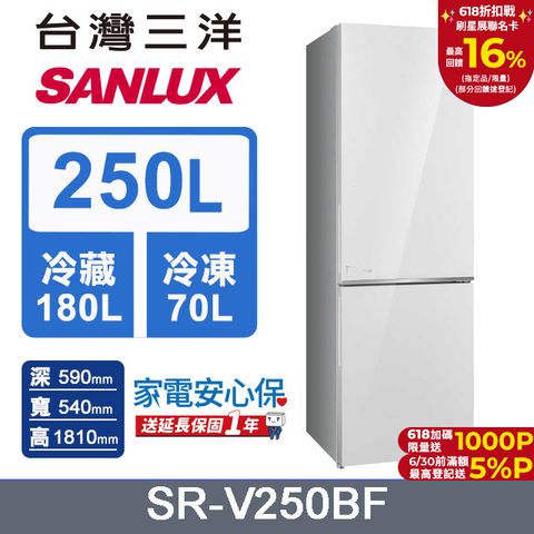 SANLUX 台灣三洋 250L 變頻下冷凍一級雙門電冰箱 SR-V250BF