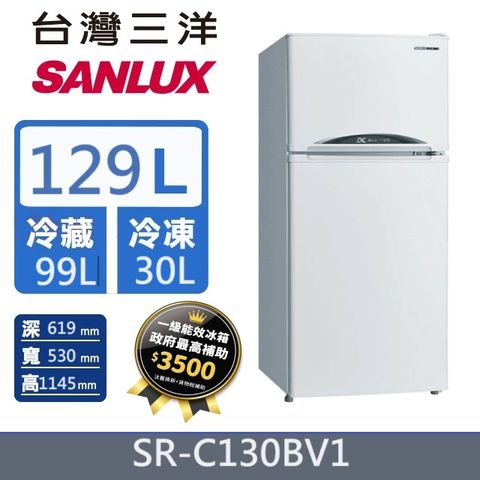 (福利品)含基本安裝+舊機回收【SANLUX 台灣三洋】129公升一級能效直流變頻電冰箱 SR-C130BV1