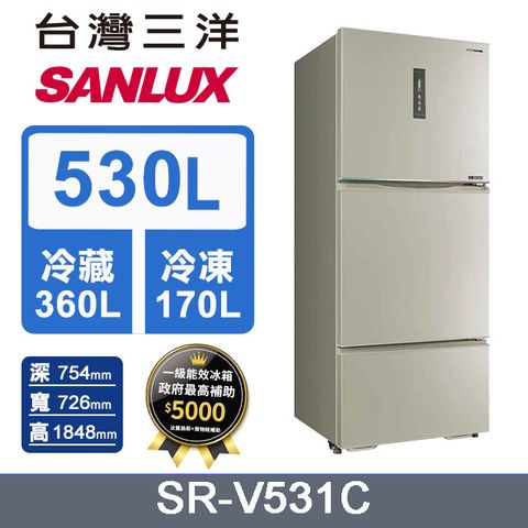 SANLUX 台灣三洋 530L 變頻大冷凍室一級變頻三門電冰箱 (SR-V531C)