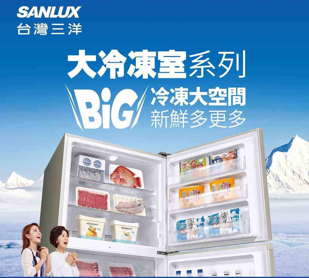 SANLUX台灣三洋大冷凍室系列BI 冷凍大空間新鮮多更多G