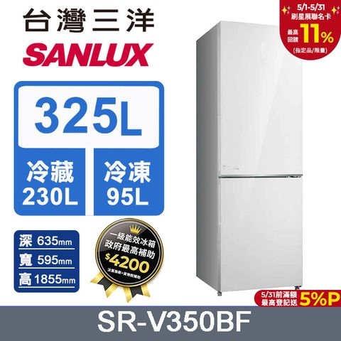 SANLUX 台灣三洋 325L 變頻下冷凍一級雙門電冰箱 (SR-V350BF)