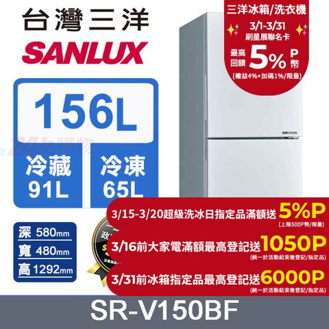 SANLUX 台灣三洋 156L 變頻下冷凍一級雙門電冰箱 (SR-V150BF)