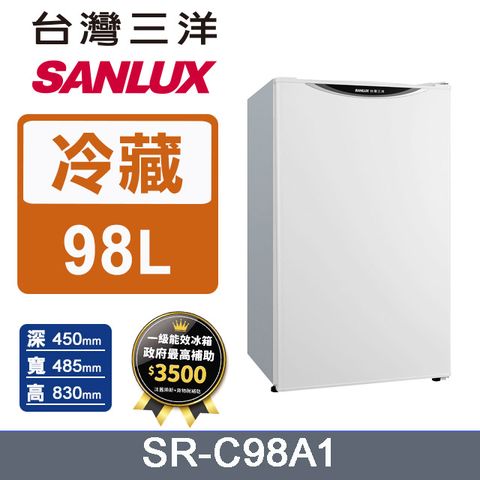 容量：98L◤ 能源效率第一級 ◢【SANLUX 台灣三洋】98L 一級能效單門小冰箱 SR-C98A1