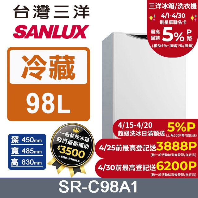 SANLUX 台灣三洋 98L 一級能效單門小冰箱 SR-C98A1