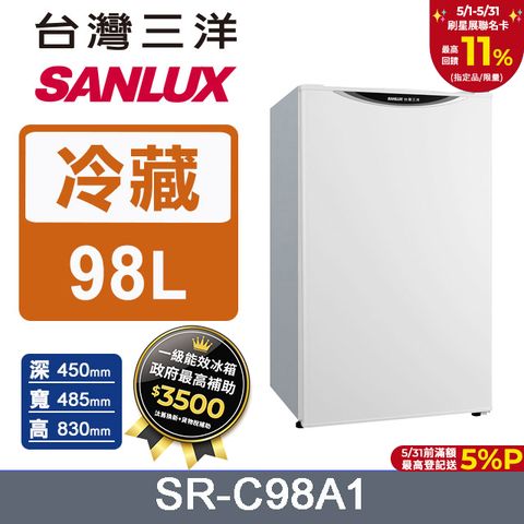 SANLUX 台灣三洋 98L 一級能效單門小冰箱 SR-C98A1
