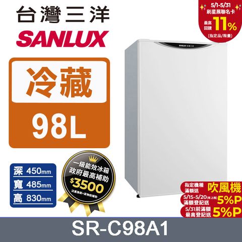 SANLUX 台灣三洋 98L 一級能效單門小冰箱 SR-C98A1