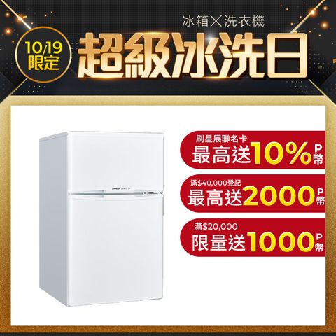 【SANLUX 台灣三洋】 102L 1級定頻雙門電冰箱SR-C102B1