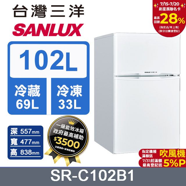 SANLUX 台灣三洋  102L 1級定頻雙門電冰箱SR-C102B1