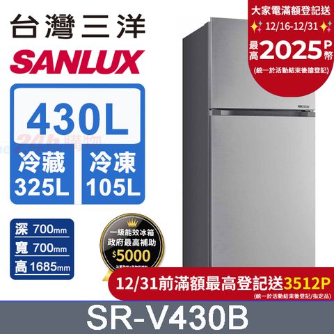 SANLUX 台灣三洋 430L 一級變頻大蔬果室雙門冰箱 (SR-V430B)